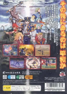 Grandia Xtreme (Japan) box cover back